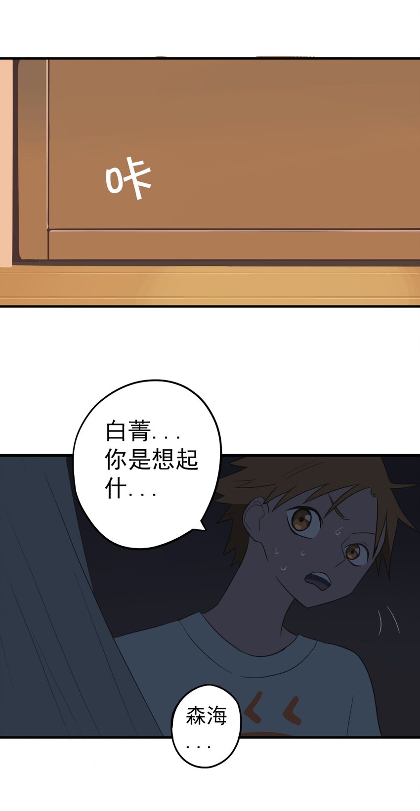 《五月的秘密》20 更加勇敢一点 第6页
