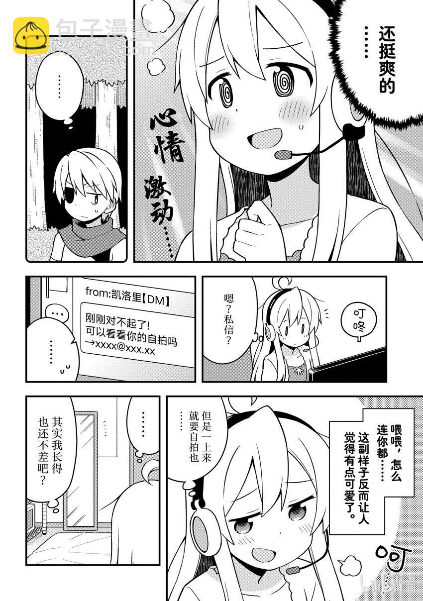 《别当哥哥了！》4 真寻与MMORPG 第10页