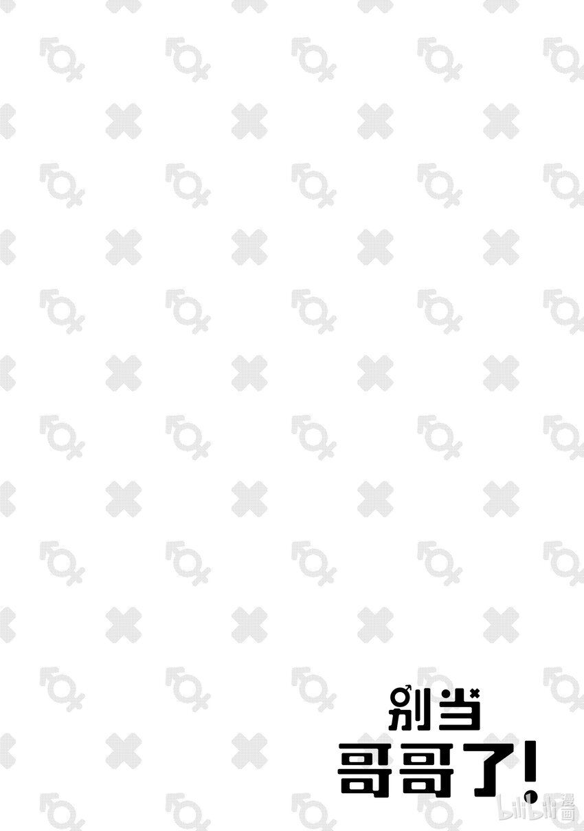 《别当哥哥了！》4 真寻与MMORPG 第14页