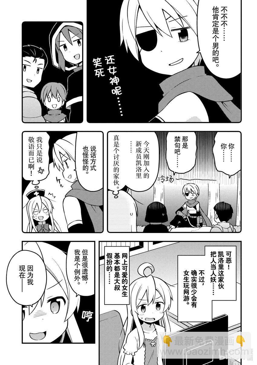 《别当哥哥了！》4 真寻与MMORPG 第7页