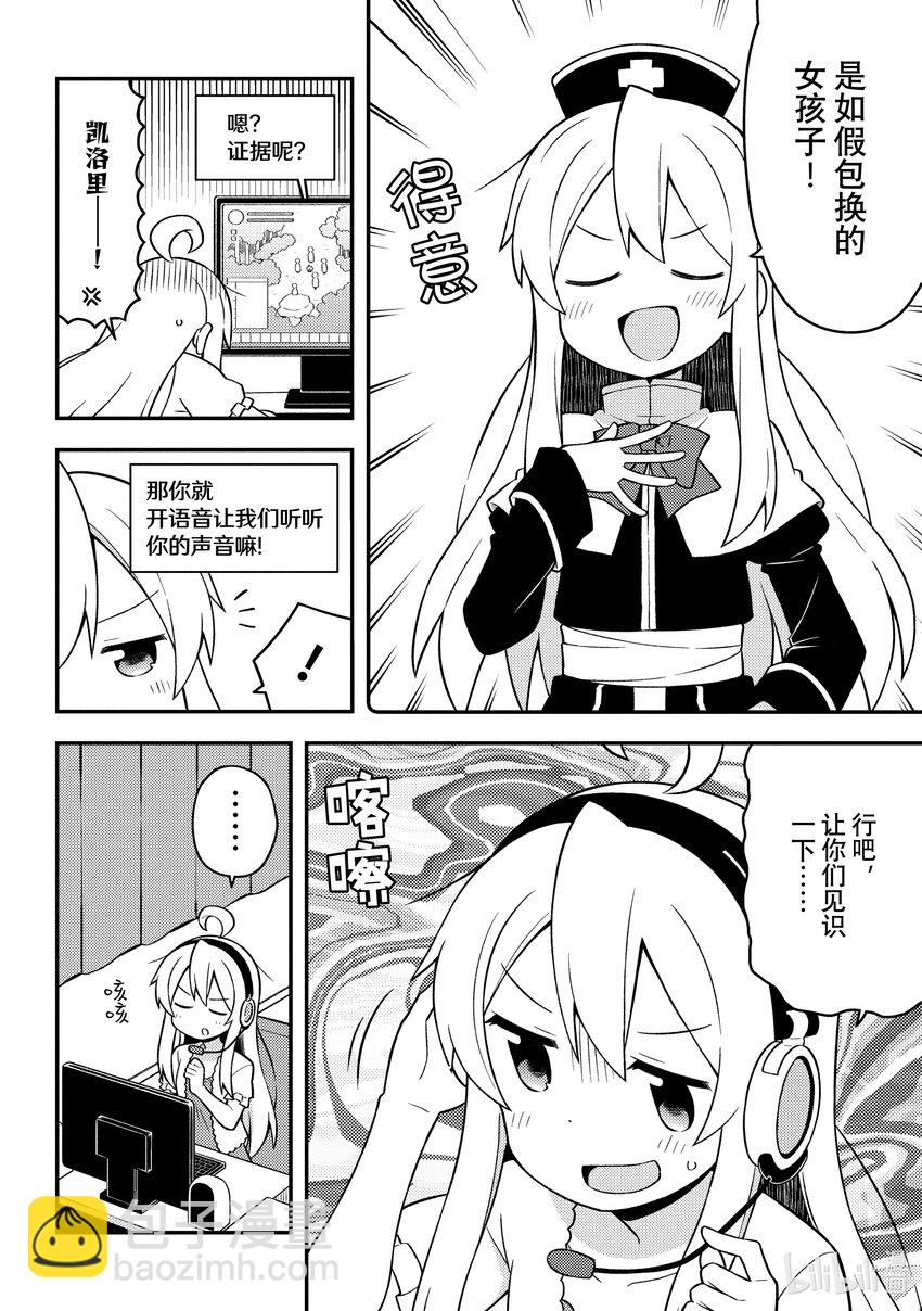 《别当哥哥了！》4 真寻与MMORPG 第8页