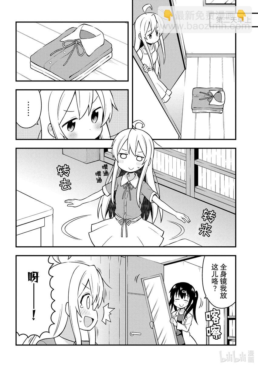 《别当哥哥了！》2 真寻与危险的镜子 第12页