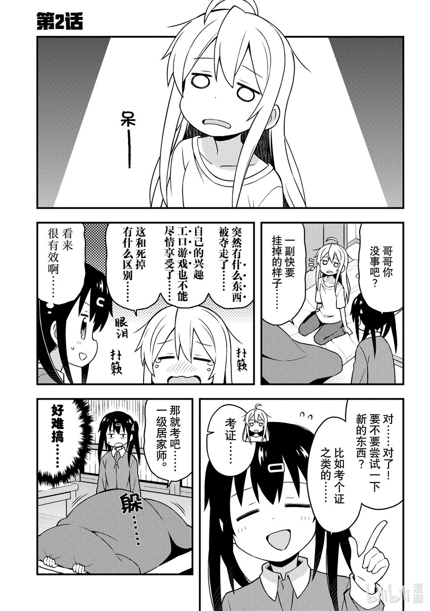 《别当哥哥了！》2 真寻与危险的镜子 第1页