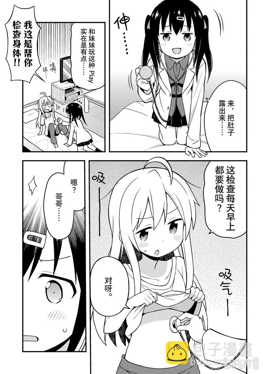 《别当哥哥了！》2 真寻与危险的镜子 第3页