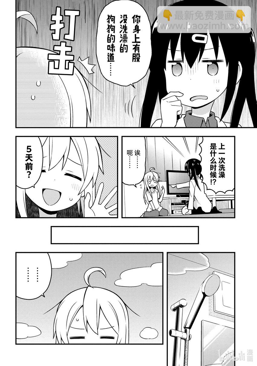 《别当哥哥了！》2 真寻与危险的镜子 第4页
