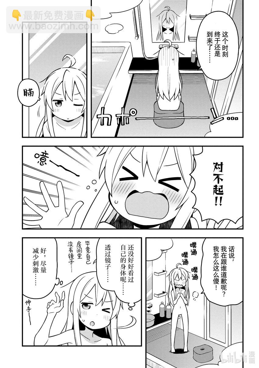 《别当哥哥了！》2 真寻与危险的镜子 第5页