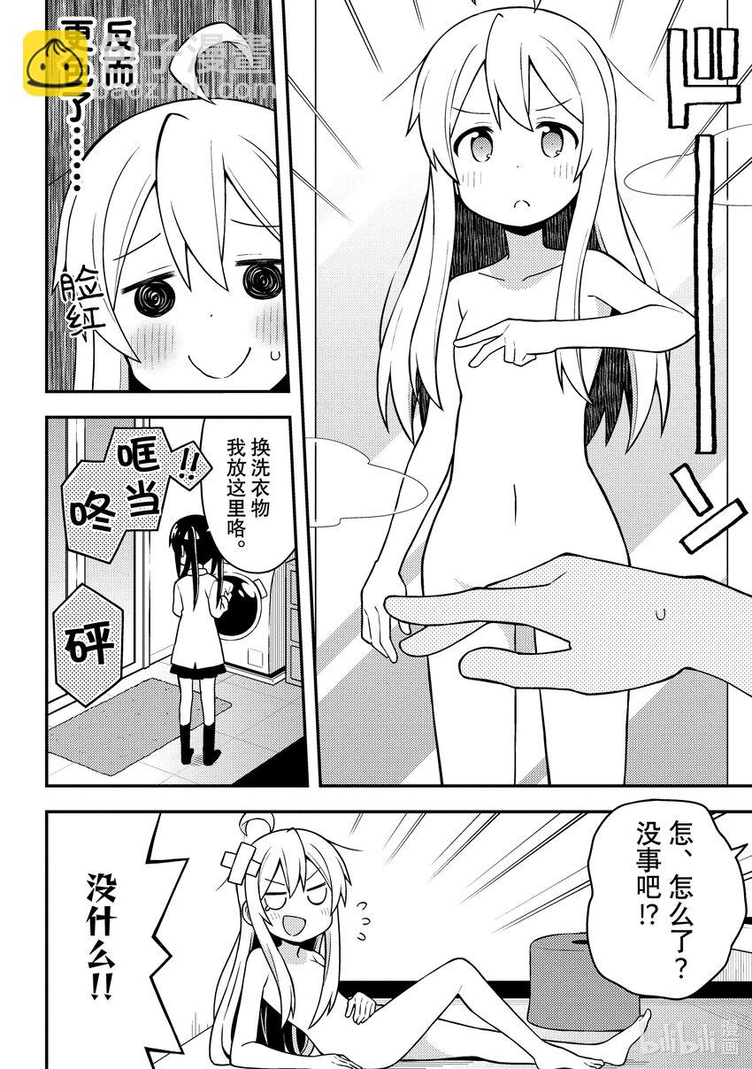 《别当哥哥了！》2 真寻与危险的镜子 第6页