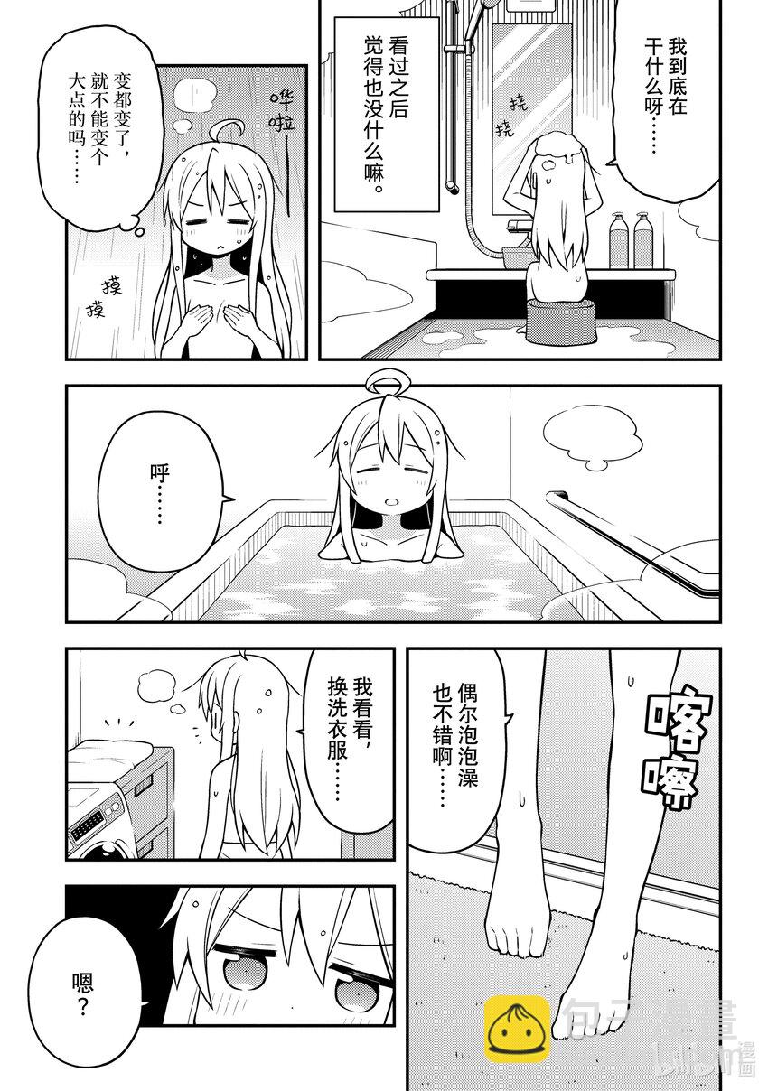 《别当哥哥了！》2 真寻与危险的镜子 第7页