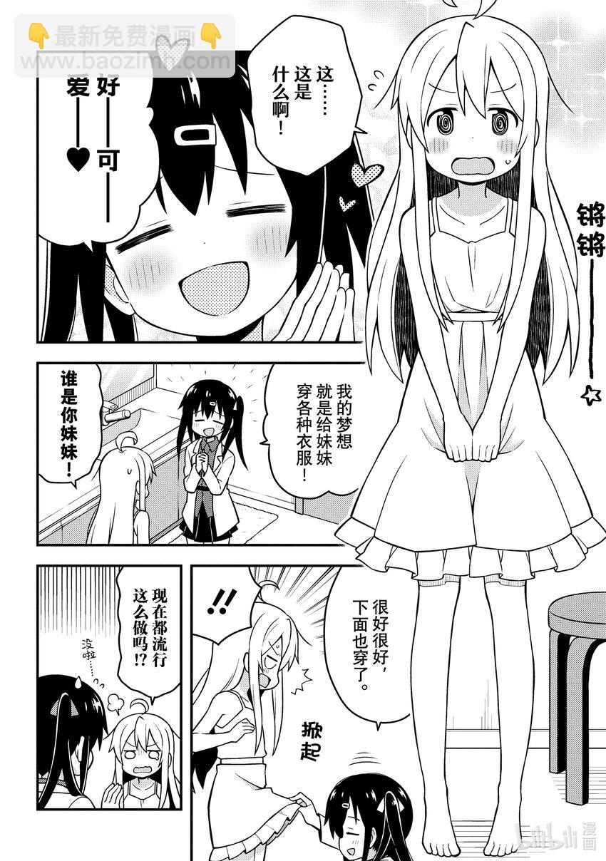 《别当哥哥了！》2 真寻与危险的镜子 第8页