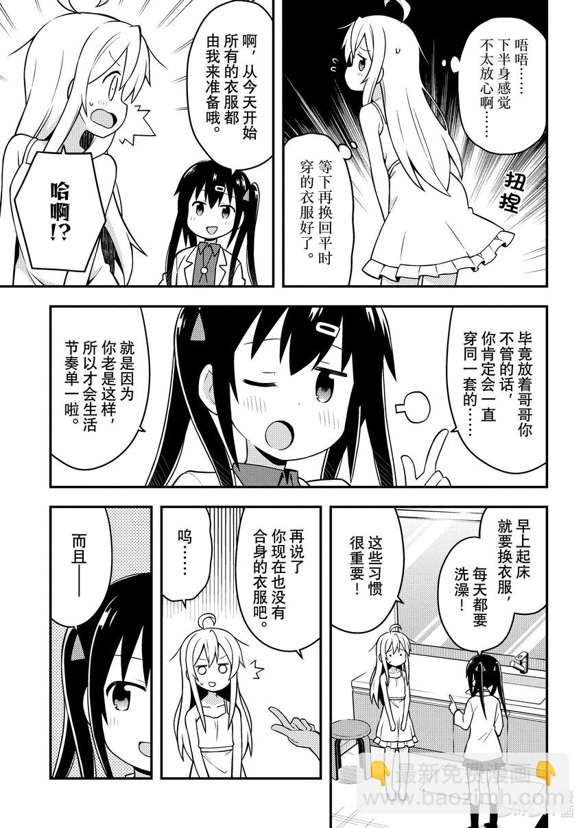《别当哥哥了！》2 真寻与危险的镜子 第9页