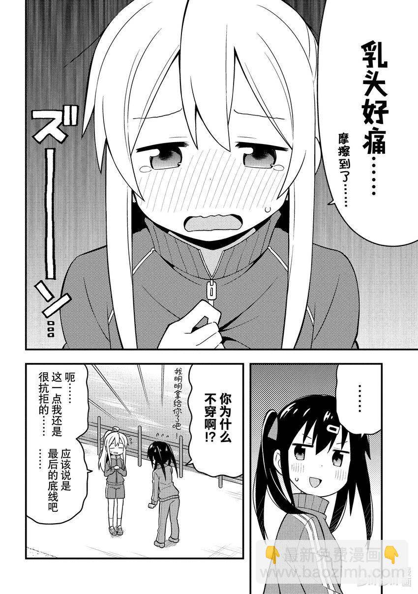 《别当哥哥了！》3 真寻与自我认知 第10页