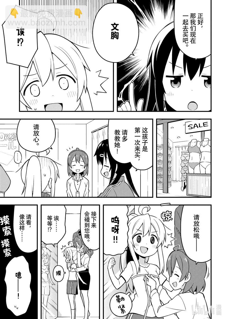 《别当哥哥了！》3 真寻与自我认知 第11页