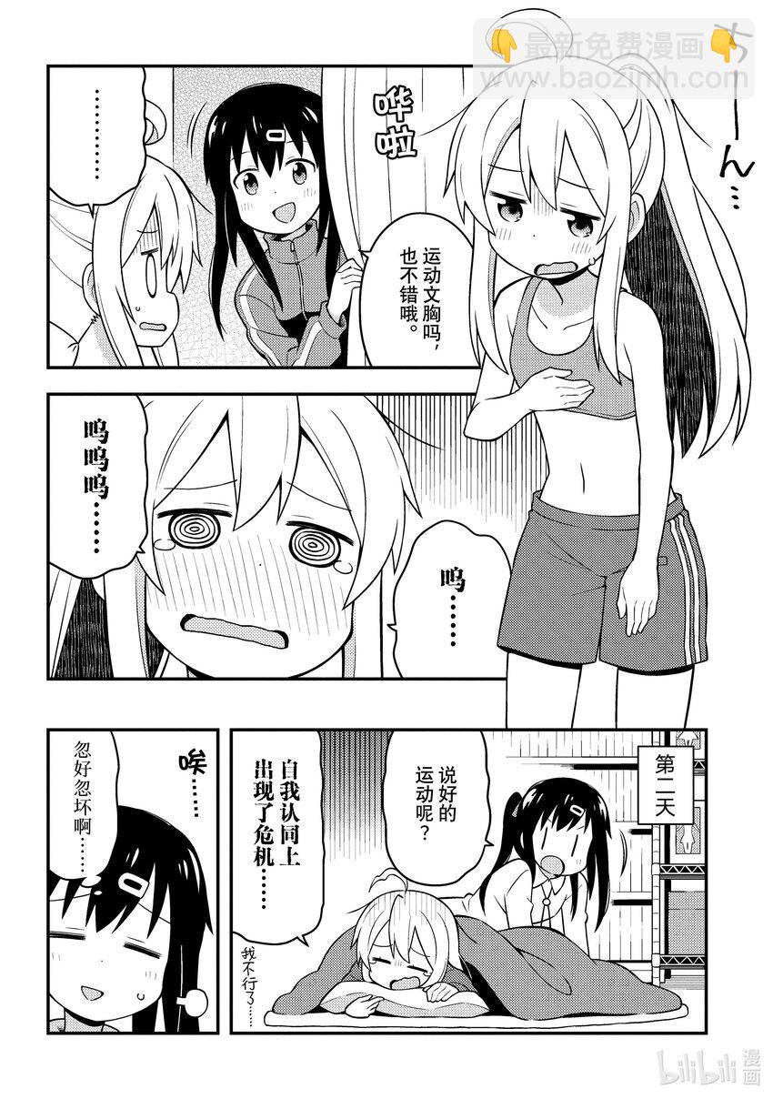 《别当哥哥了！》3 真寻与自我认知 第12页