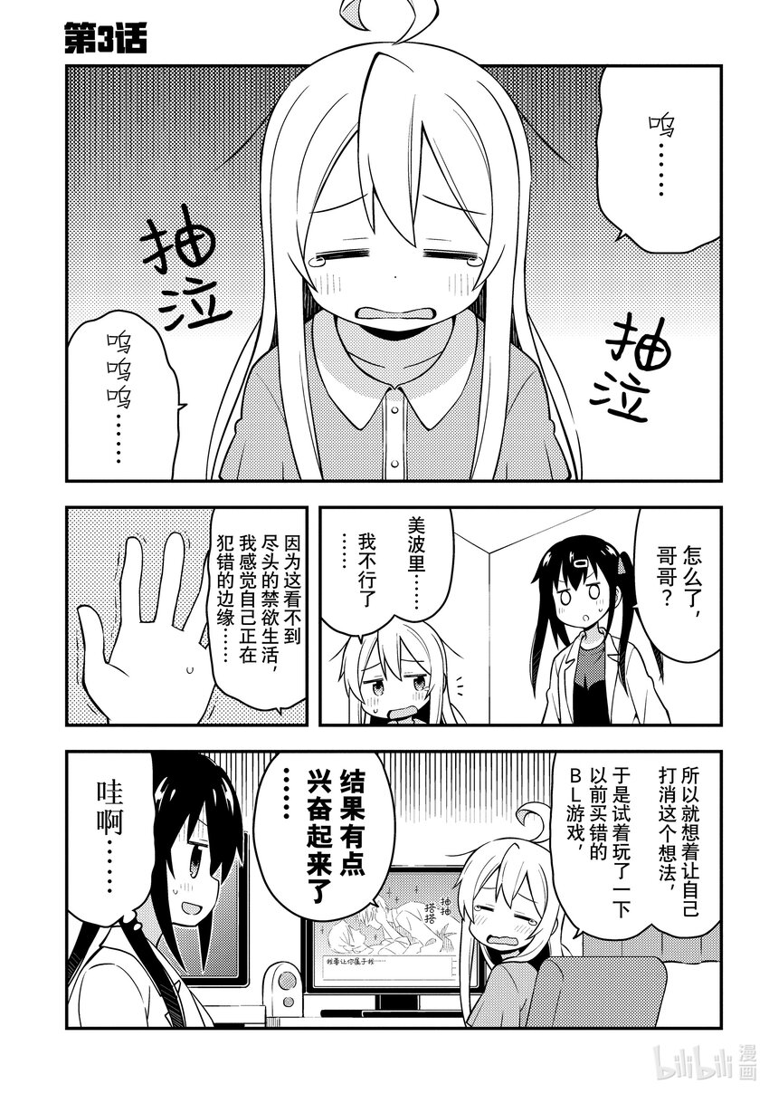 《别当哥哥了！》3 真寻与自我认知 第1页