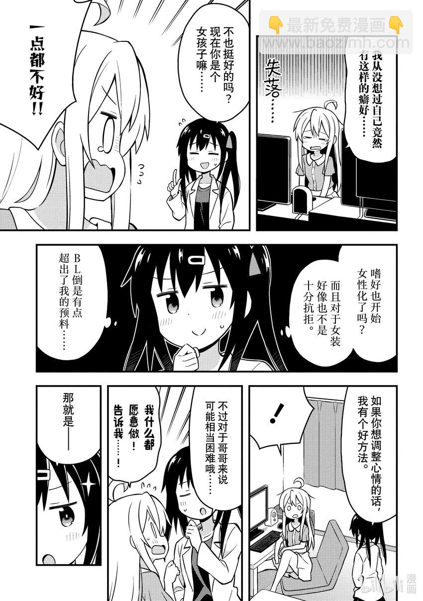 《别当哥哥了！》3 真寻与自我认知 第3页