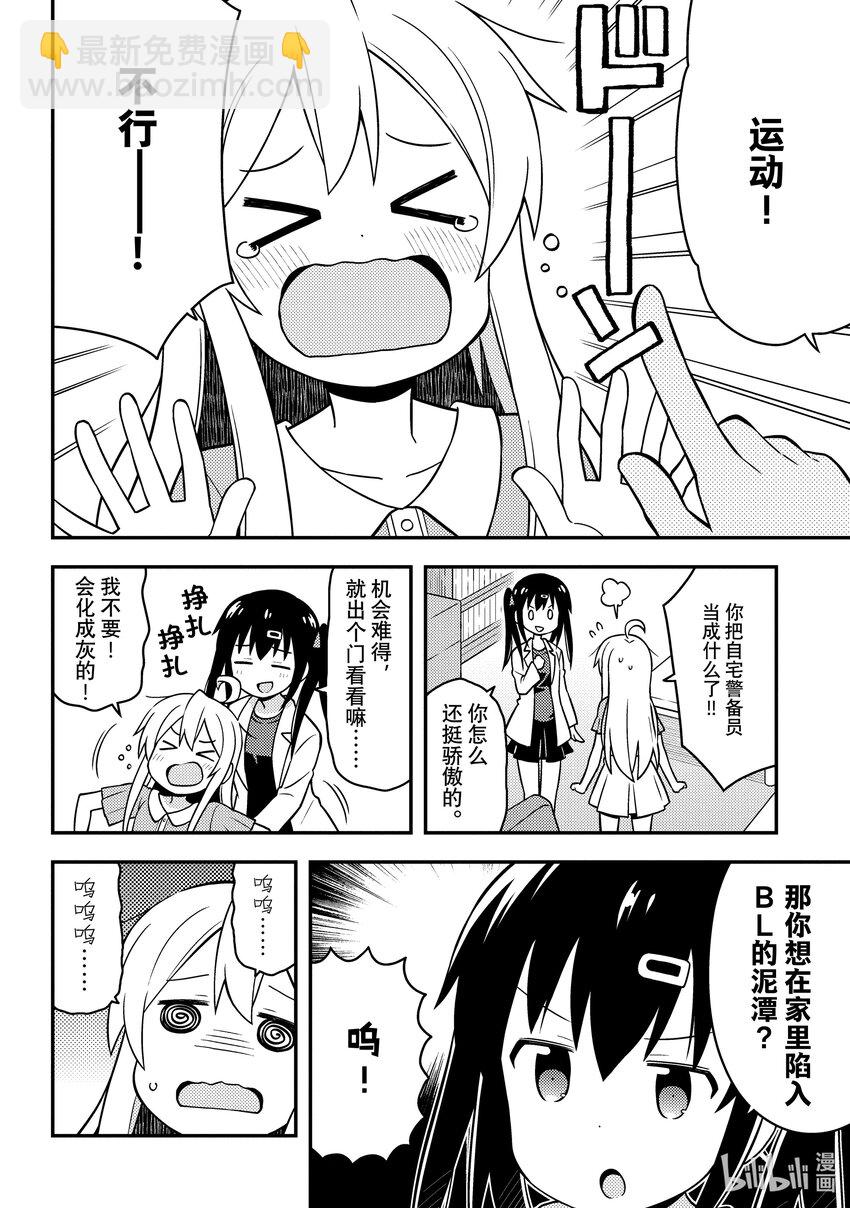 《别当哥哥了！》3 真寻与自我认知 第4页