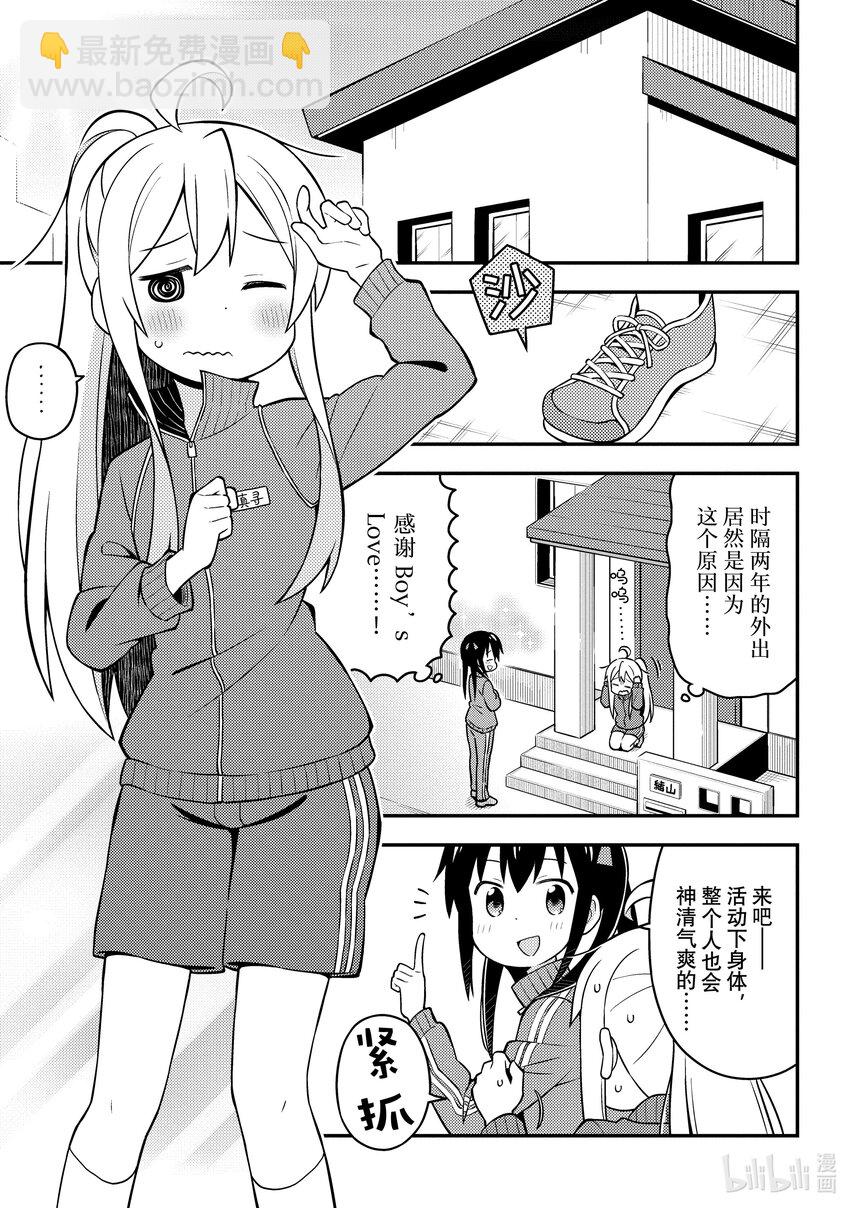 《别当哥哥了！》3 真寻与自我认知 第5页