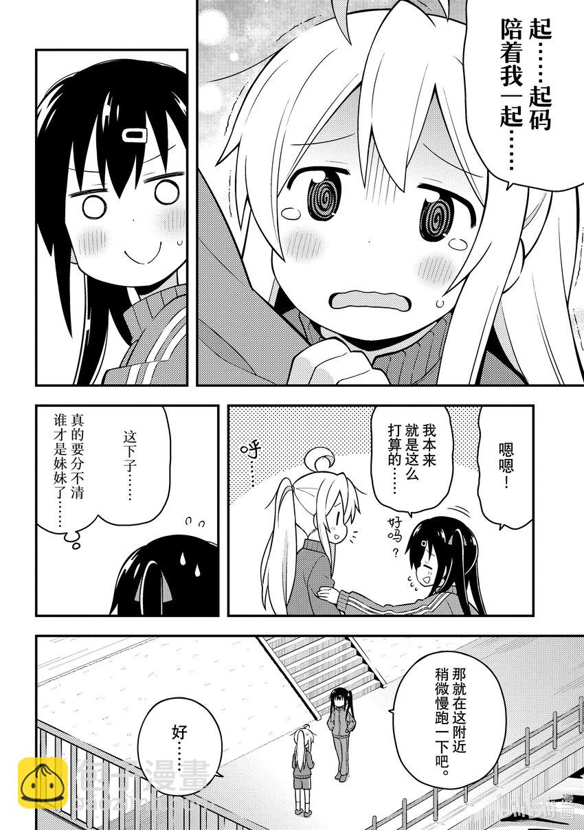 《别当哥哥了！》3 真寻与自我认知 第6页