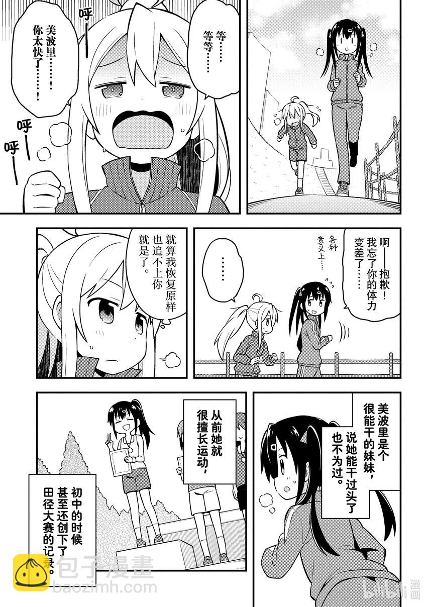 《别当哥哥了！》3 真寻与自我认知 第7页