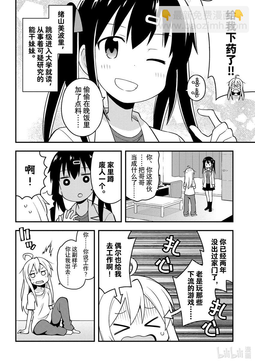《别当哥哥了！》1 真寻与糟糕的身体 第11页
