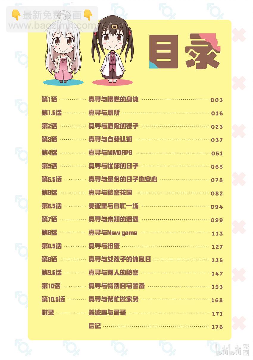《别当哥哥了！》1 真寻与糟糕的身体 第3页