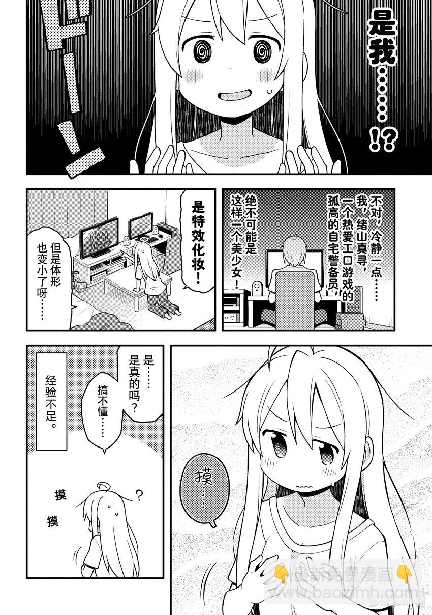《别当哥哥了！》1 真寻与糟糕的身体 第7页