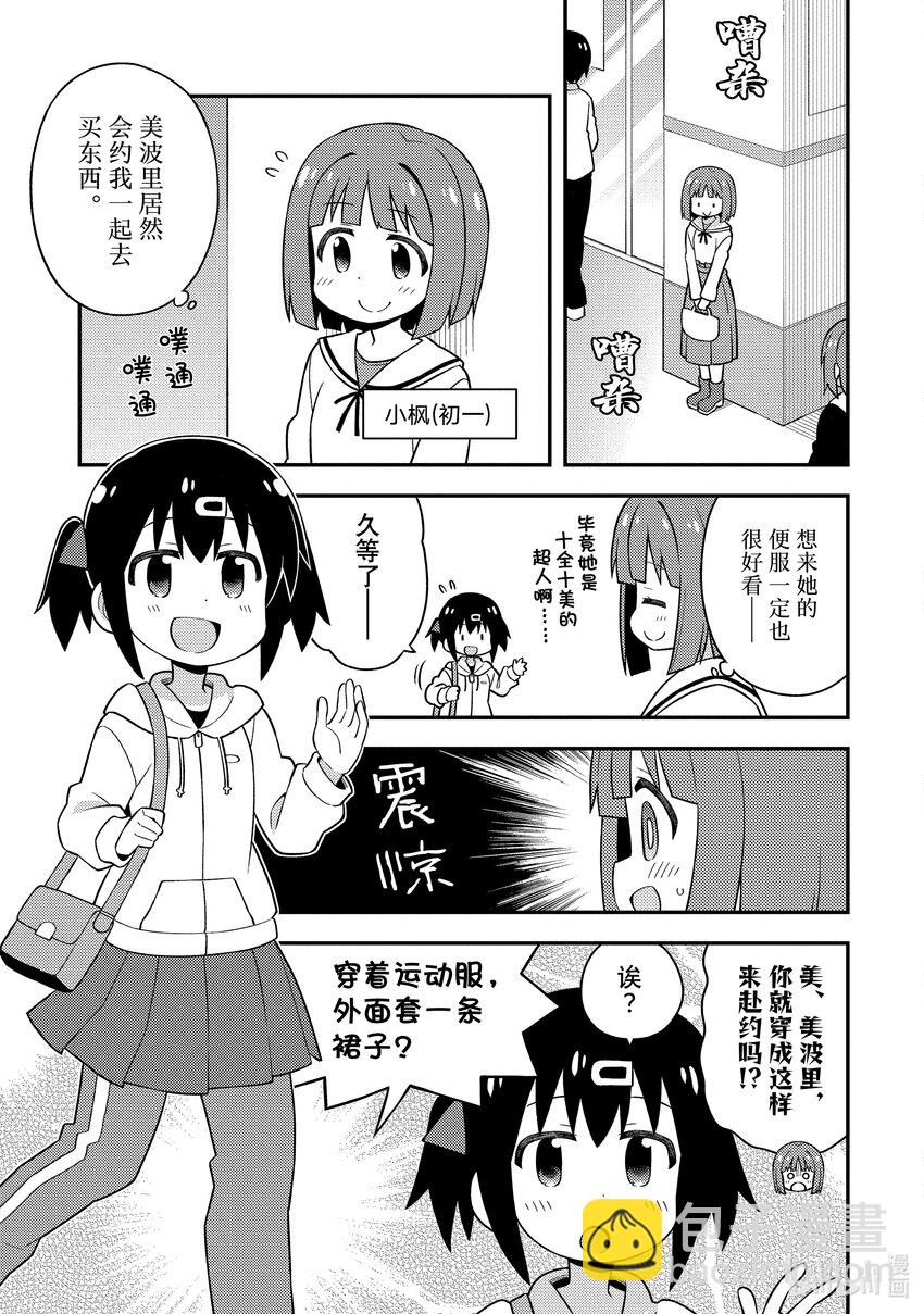 《别当哥哥了！》附录 美波里与衣服 第2页
