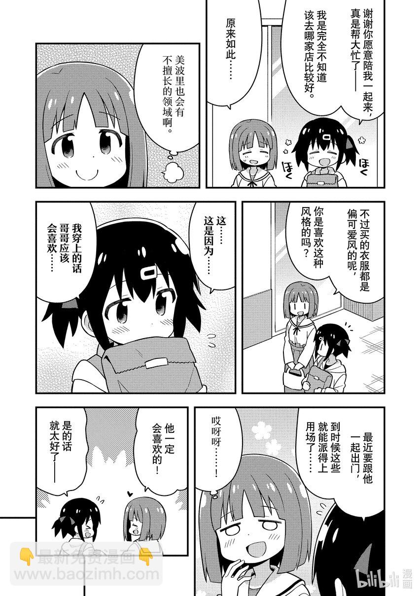 《别当哥哥了！》附录 美波里与衣服 第4页