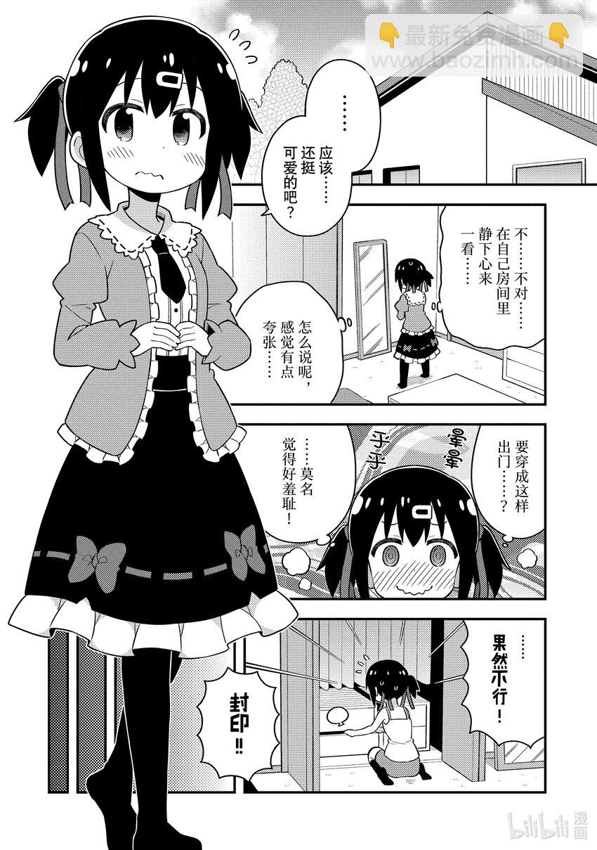 《别当哥哥了！》附录 美波里与衣服 第5页