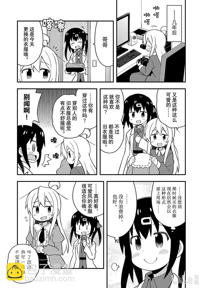 《别当哥哥了！》附录 美波里与衣服 第6页