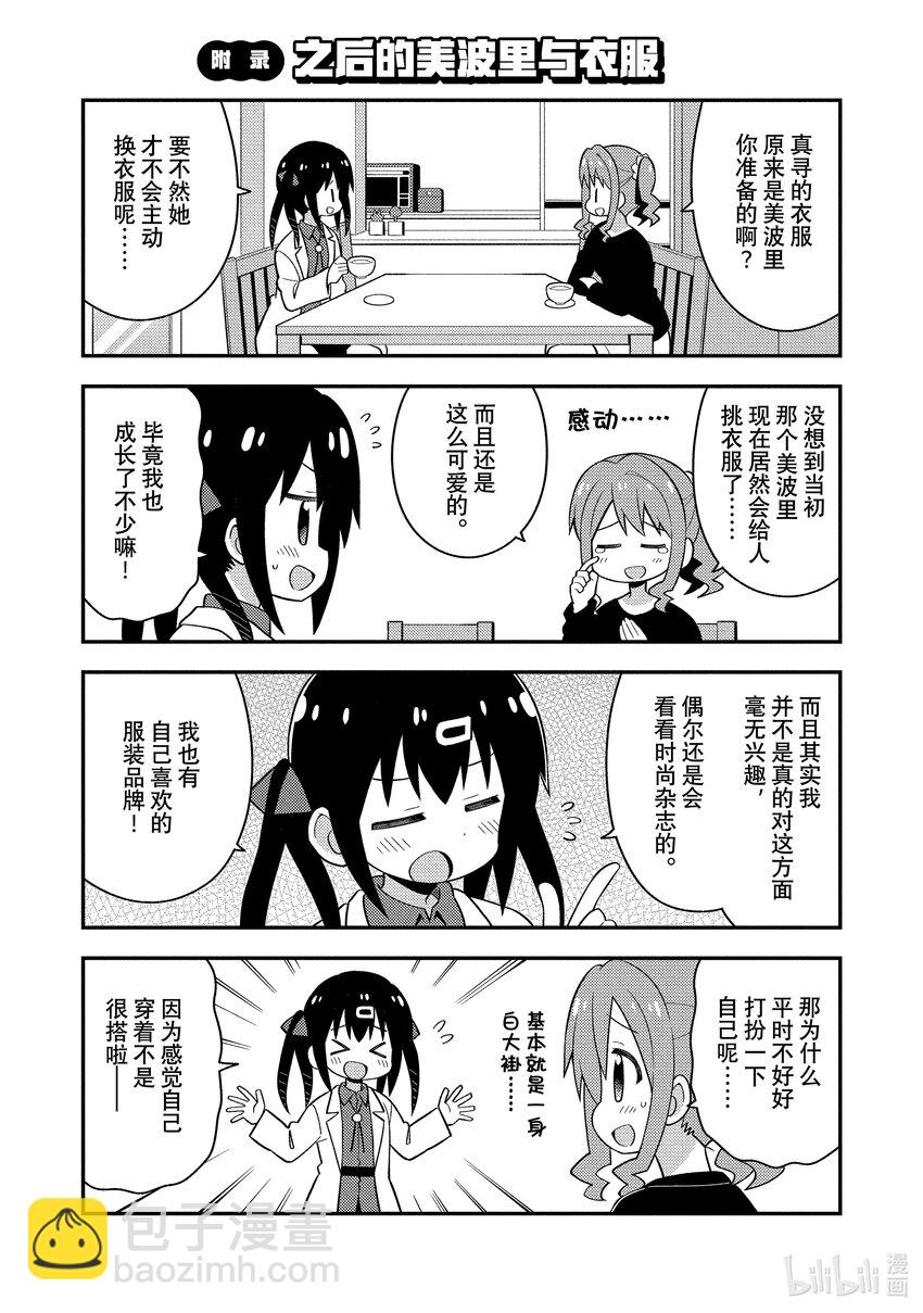 《别当哥哥了！》附录 美波里与衣服 第7页