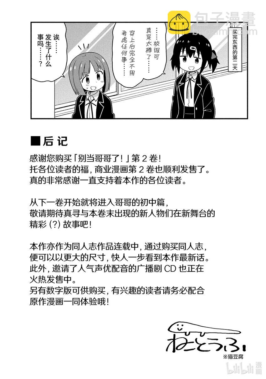 《别当哥哥了！》附录 美波里与衣服 第8页