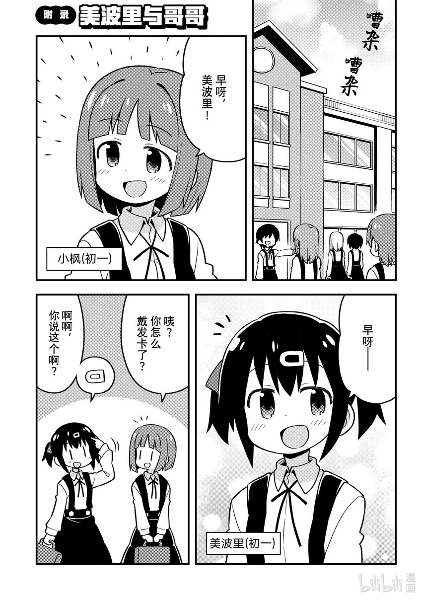 《别当哥哥了！》附录 美波里与哥哥 第1页