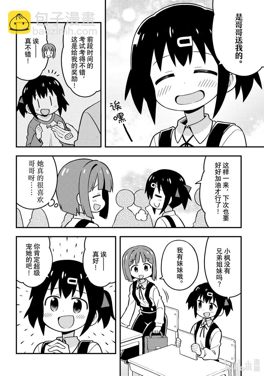 《别当哥哥了！》附录 美波里与哥哥 第2页
