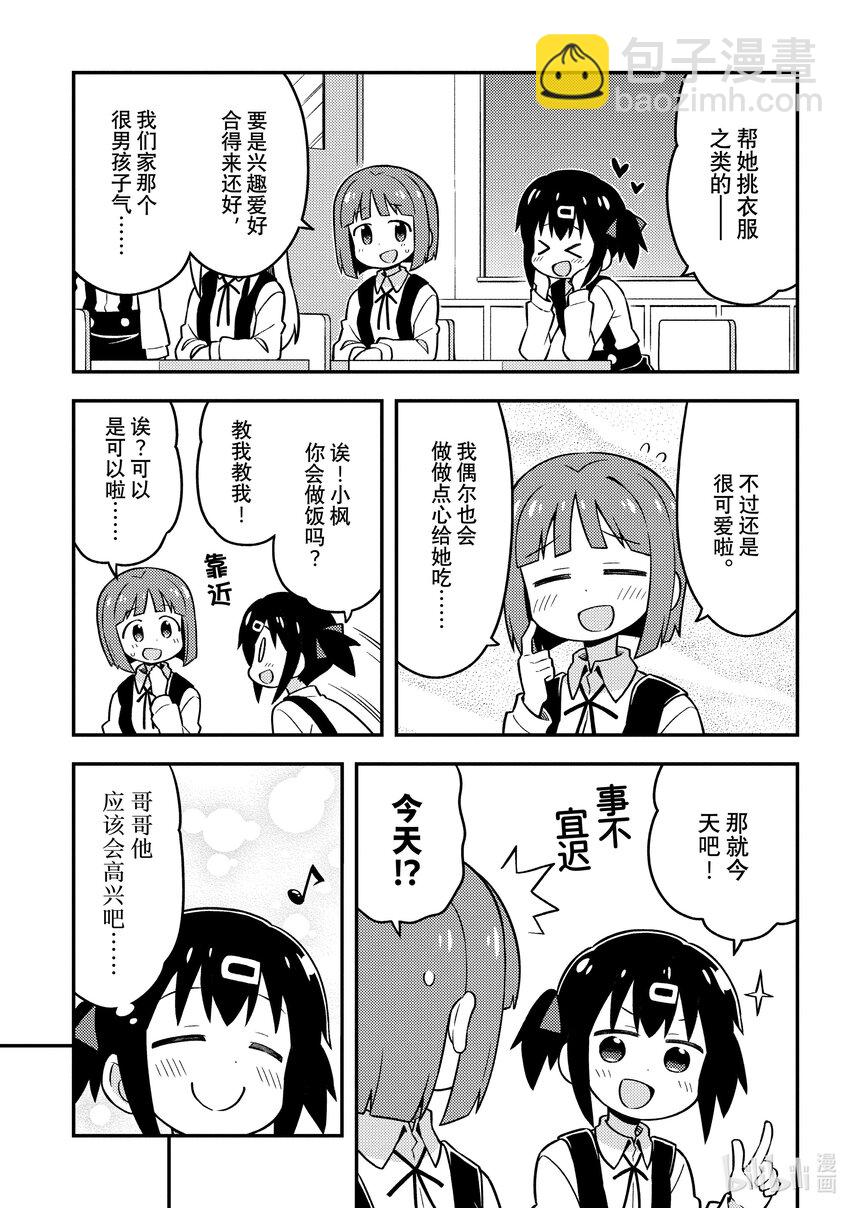 《别当哥哥了！》附录 美波里与哥哥 第3页