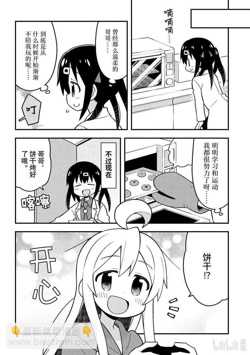 《别当哥哥了！》附录 美波里与哥哥 第4页