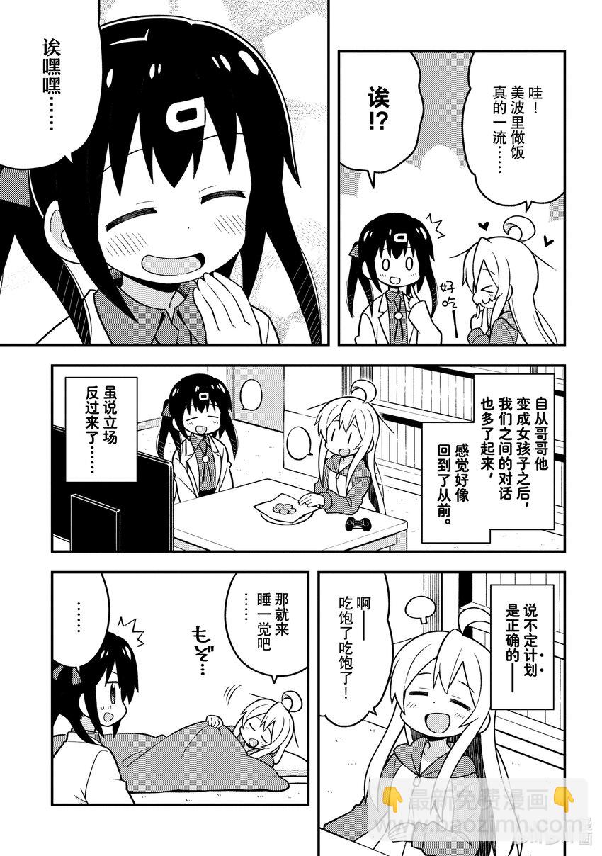 《别当哥哥了！》附录 美波里与哥哥 第5页