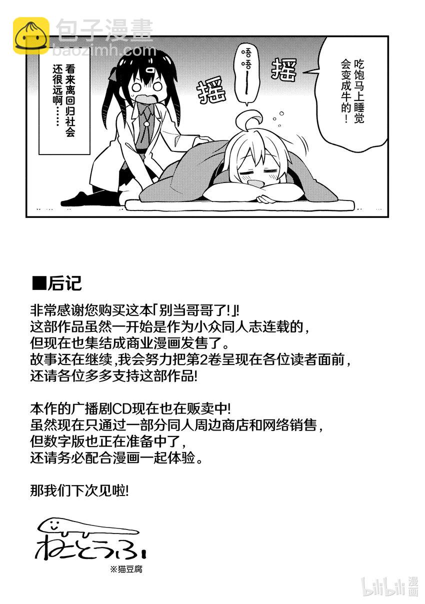 《别当哥哥了！》附录 美波里与哥哥 第6页
