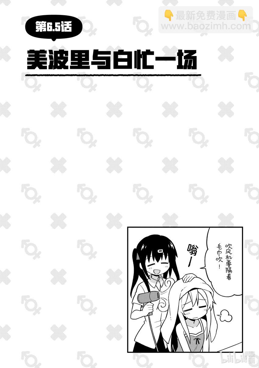 《别当哥哥了！》6 真寻与秘密花园 第13页