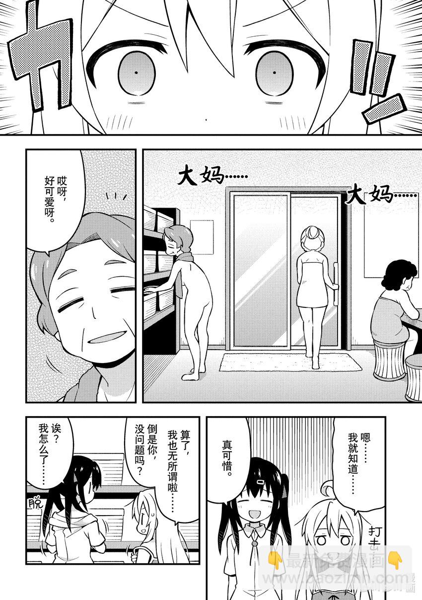 《别当哥哥了！》6 真寻与秘密花园 第5页