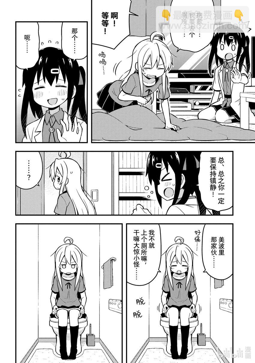 《别当哥哥了！》5 真寻与忧郁的日子 第10页