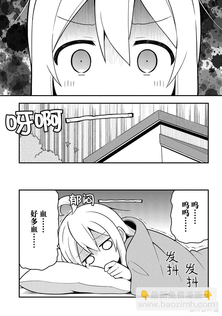 《别当哥哥了！》5 真寻与忧郁的日子 第11页