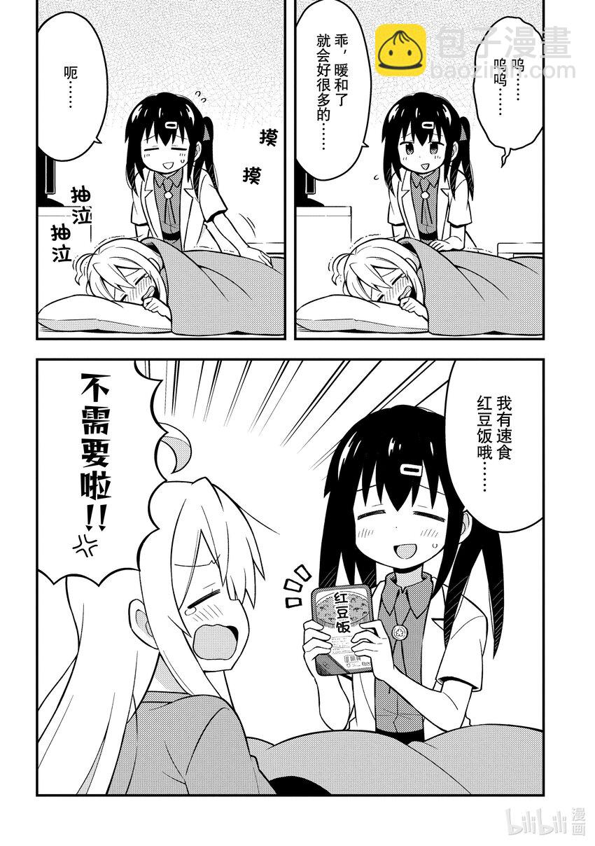 《别当哥哥了！》5 真寻与忧郁的日子 第12页