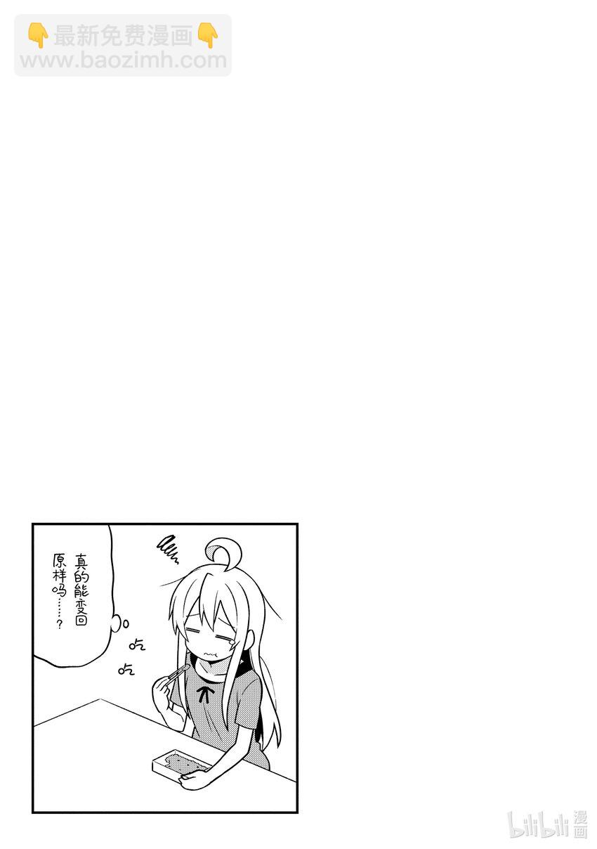 《别当哥哥了！》5 真寻与忧郁的日子 第13页