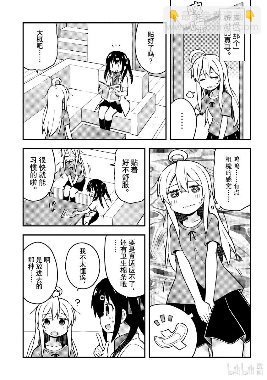 《别当哥哥了！》5 真寻与忧郁的日子 第15页