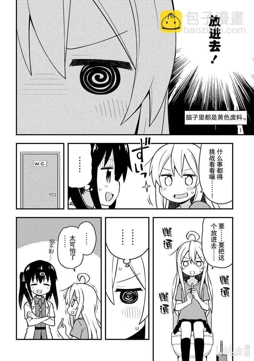 《别当哥哥了！》5 真寻与忧郁的日子 第16页
