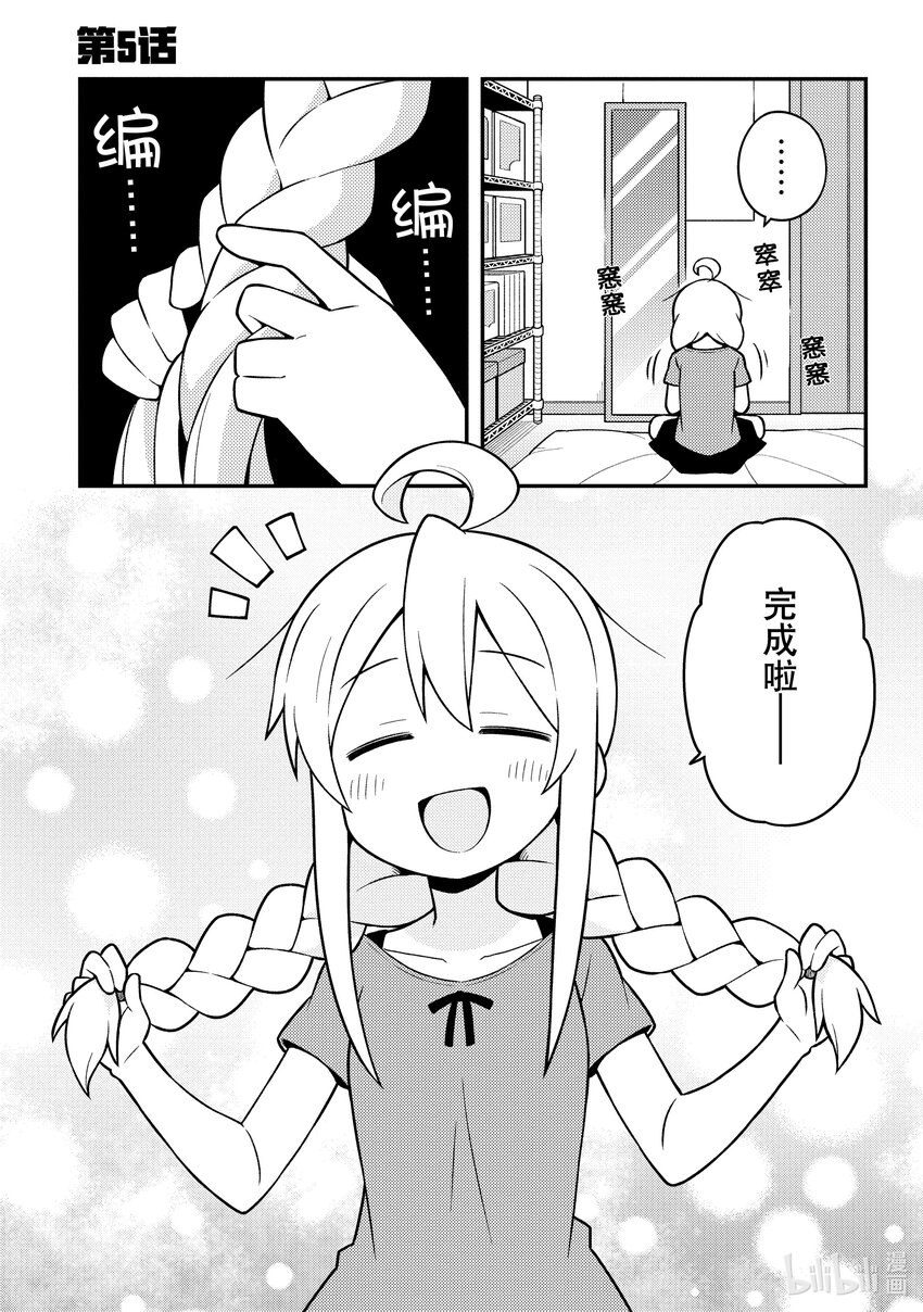 《别当哥哥了！》5 真寻与忧郁的日子 第1页