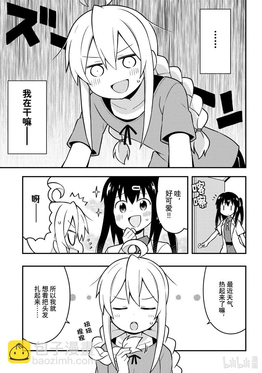 《别当哥哥了！》5 真寻与忧郁的日子 第3页