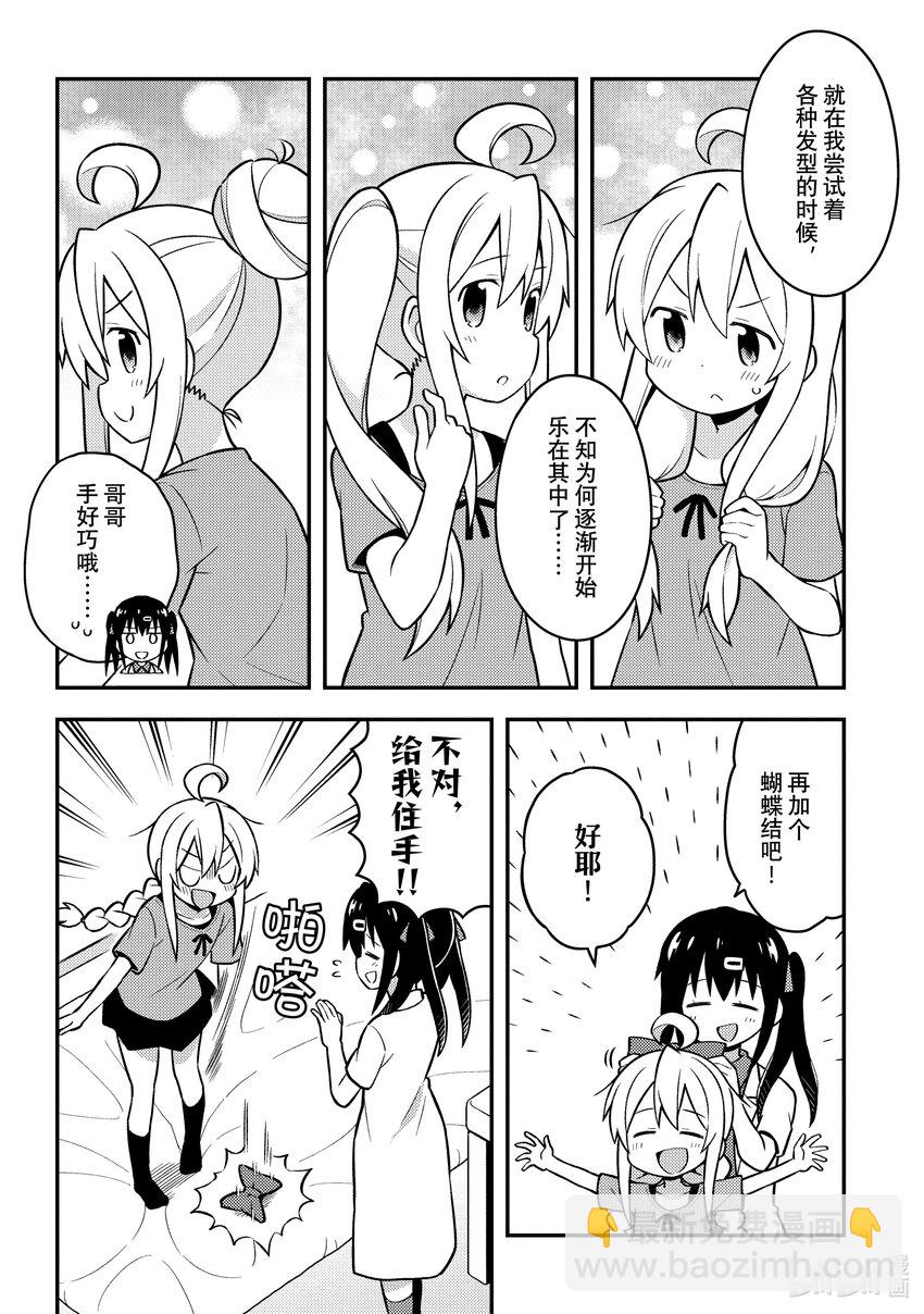 《别当哥哥了！》5 真寻与忧郁的日子 第4页