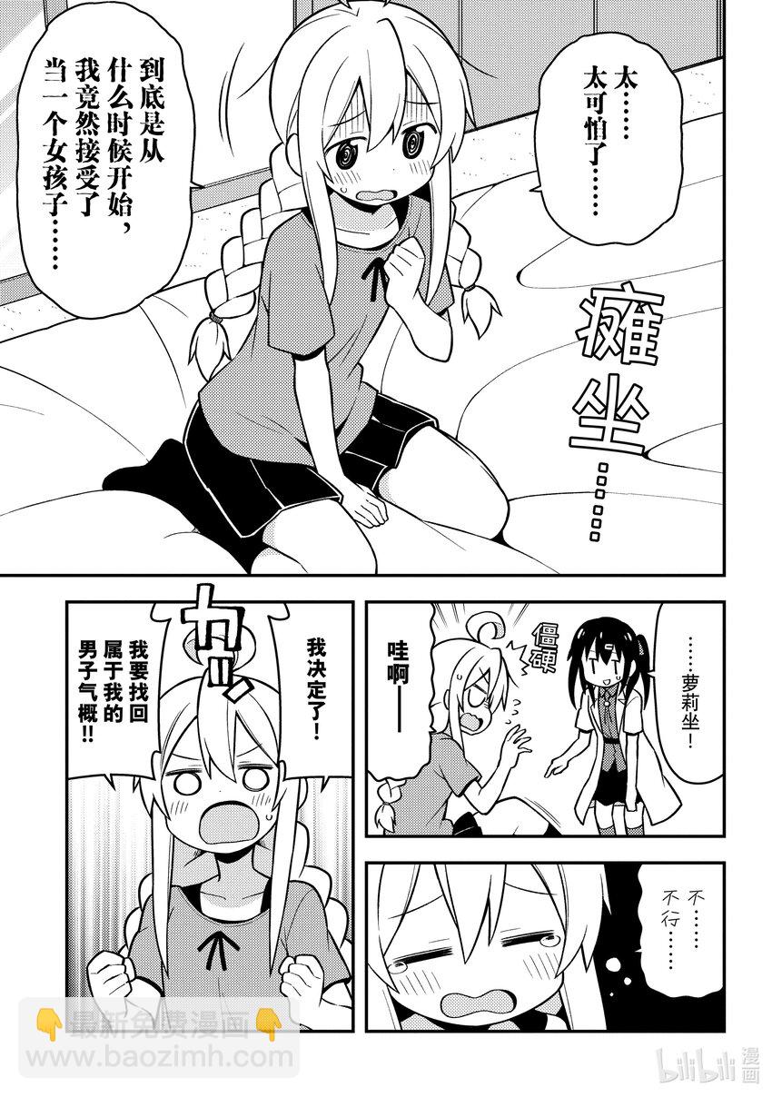 《别当哥哥了！》5 真寻与忧郁的日子 第5页